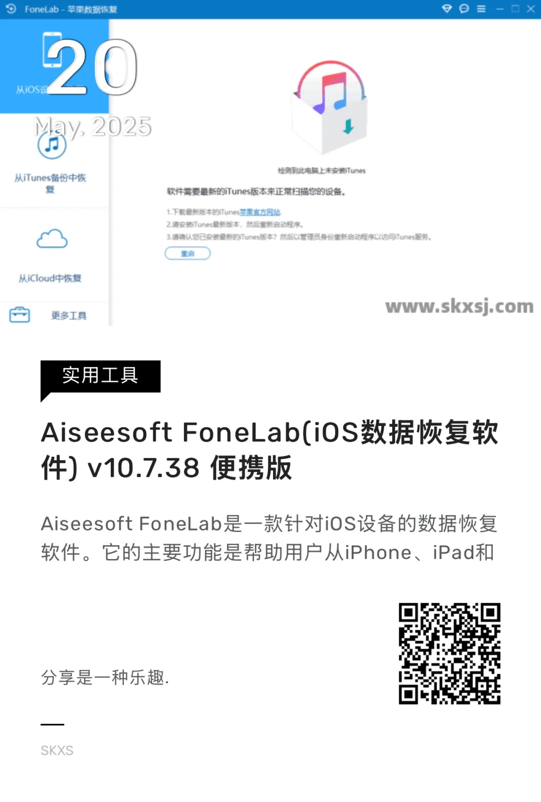 又可以恢复数据了！iOS数据恢复！