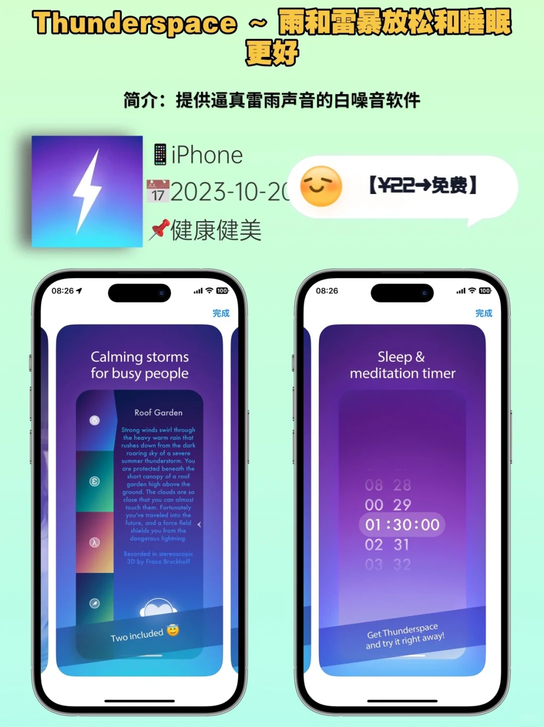 🕑10.20/精选iOS限免App推荐～