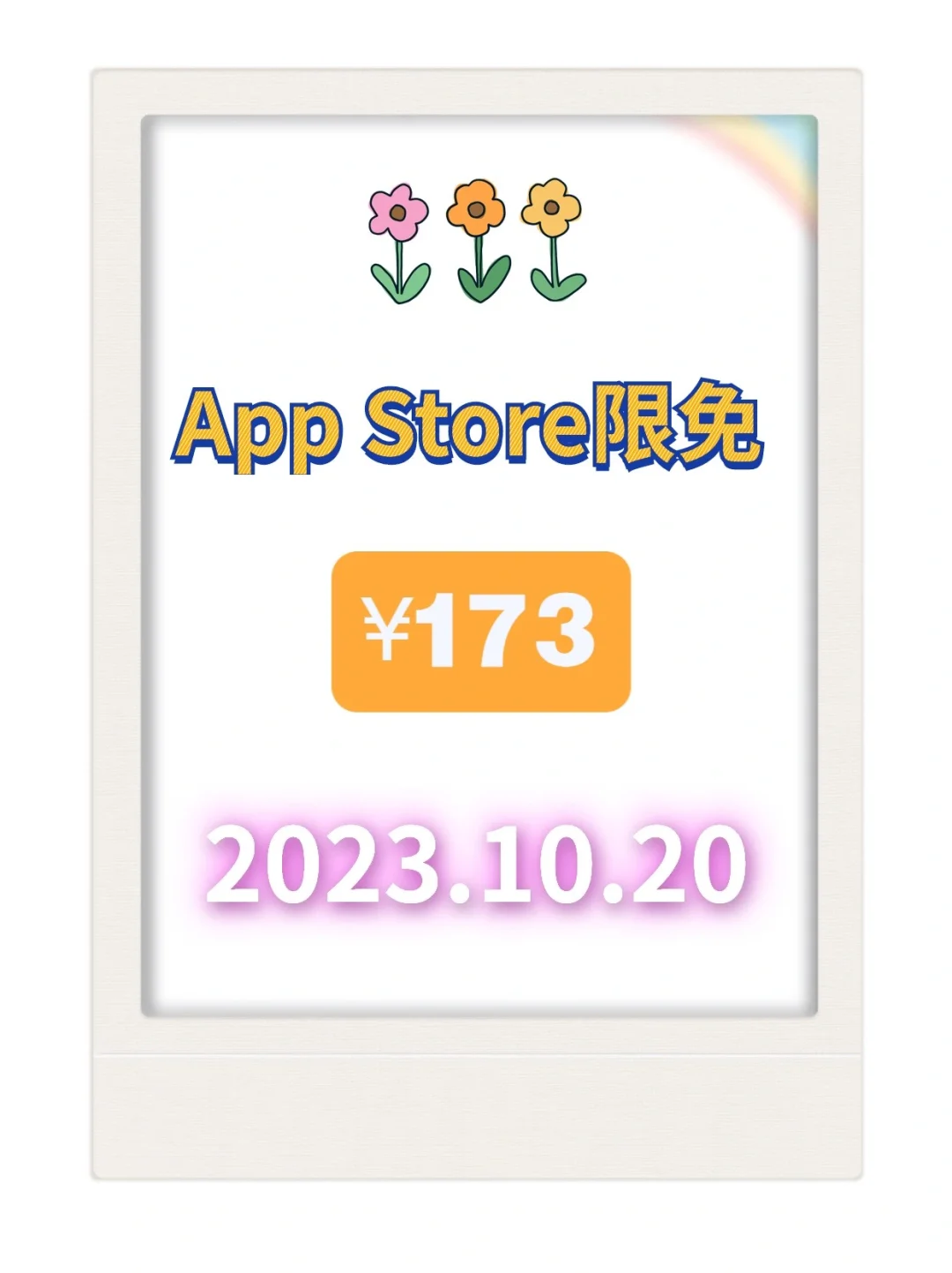 🕑10.20/精选iOS限免App推荐～