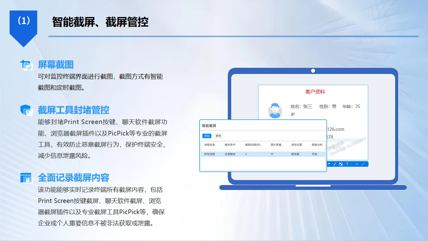 企业电脑监控软件，实时无感知改善办公环境