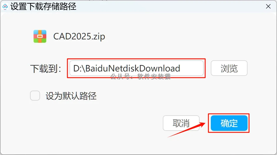 百度网盘下载安装包教程（附带安装包）