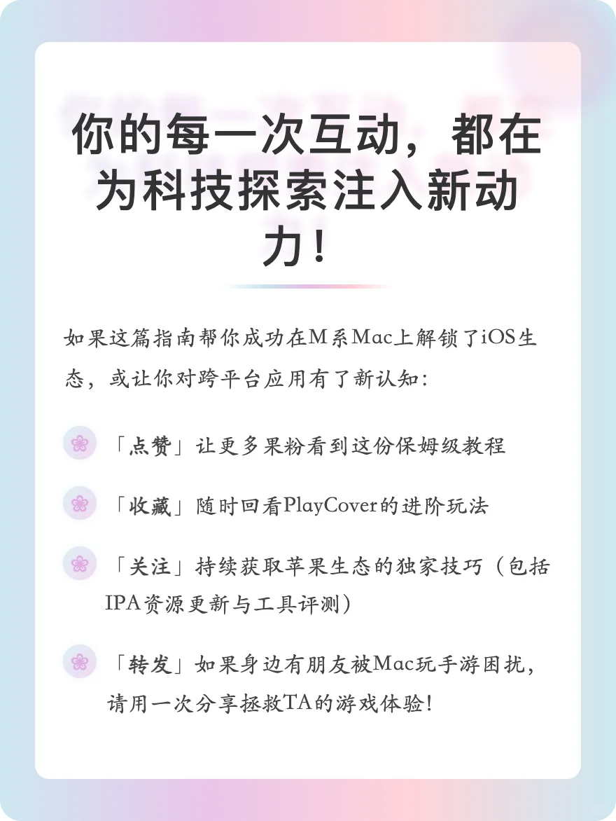 仅需三步，即可在Mac安装iOS的软件游戏