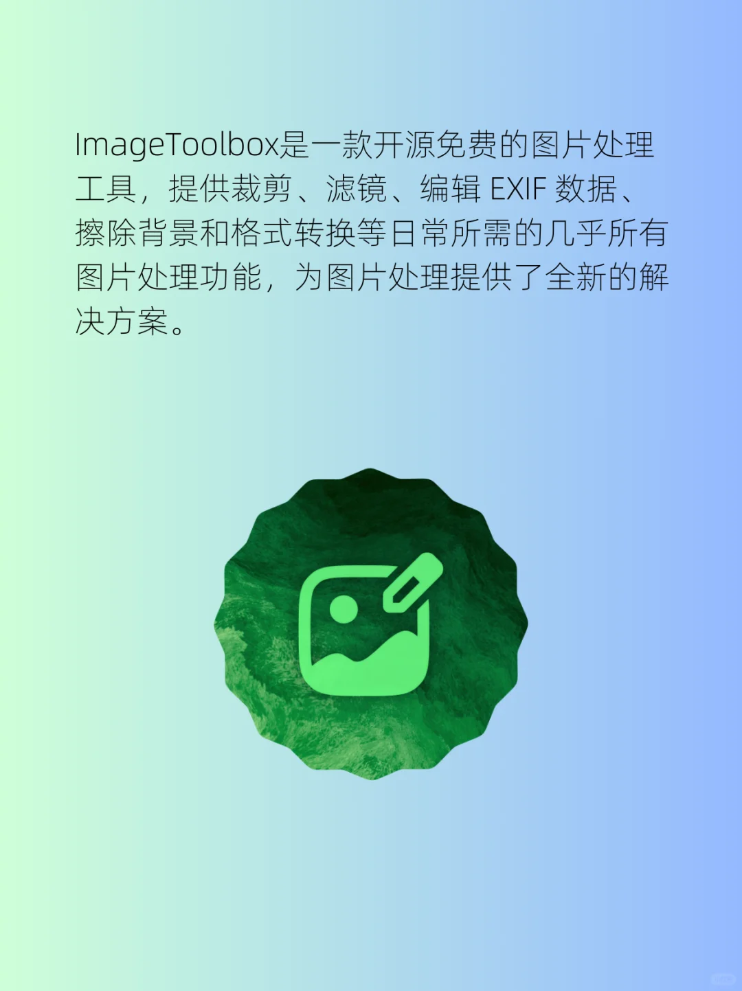 图片编辑神器，从此可以告别PS了！