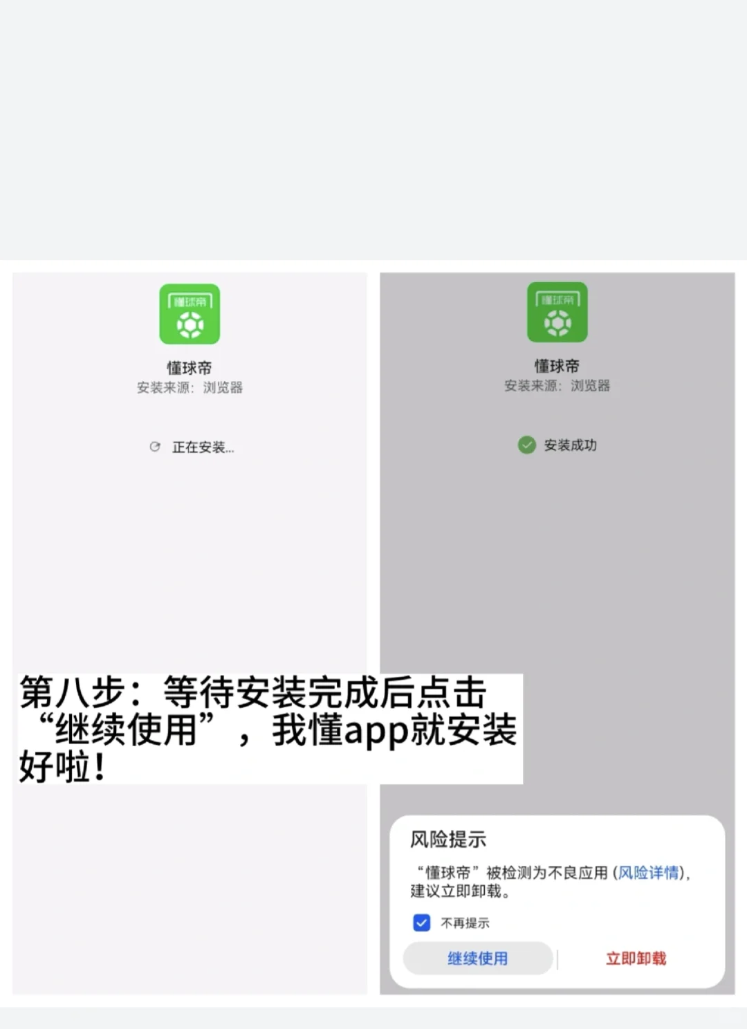关于华为手机懂球帝app安装教程
