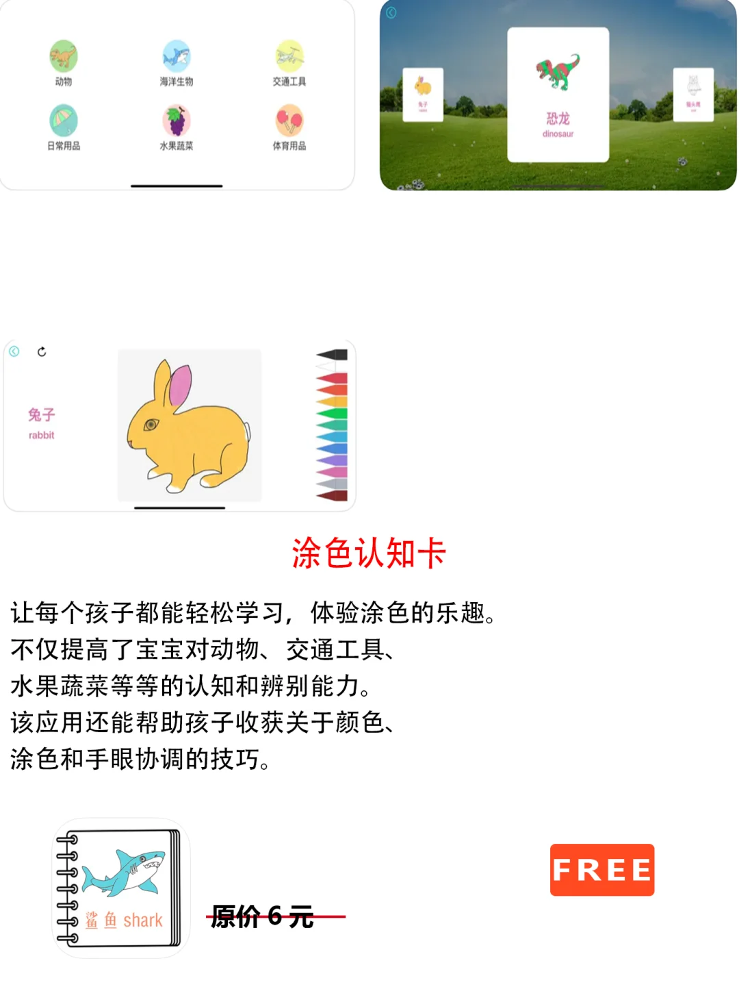 2023年1月16日IOS软件限免6个APP推荐