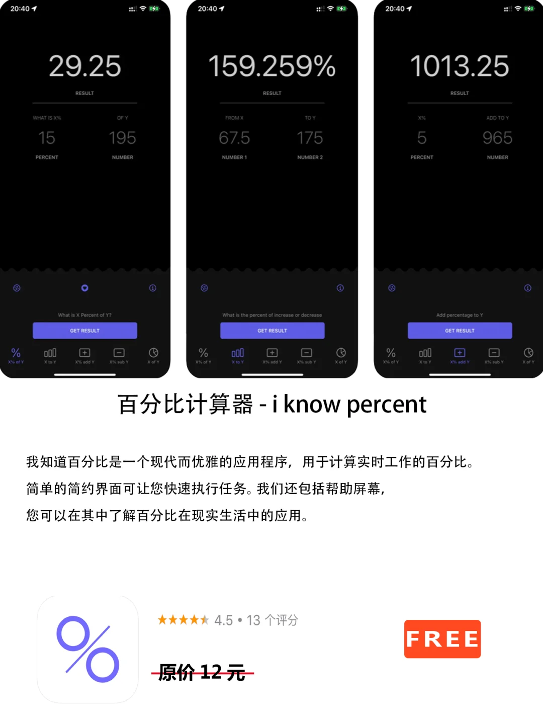 2023年1月8日IOS软件限免3个APP推荐