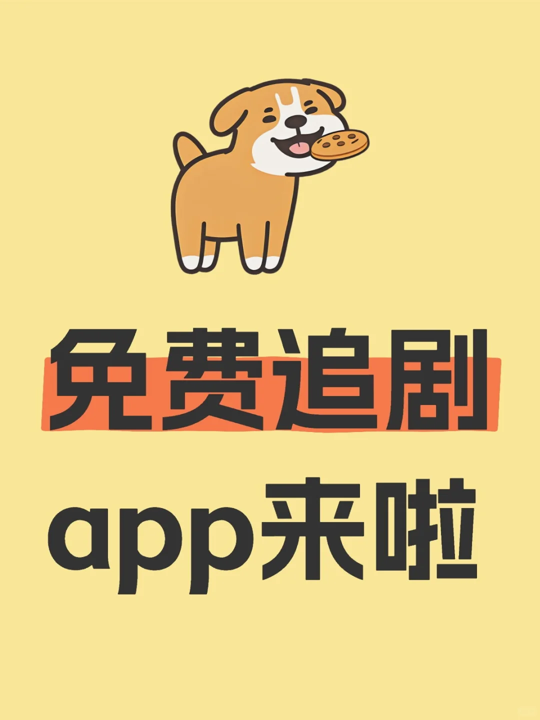 20w人都在用的免费追剧app