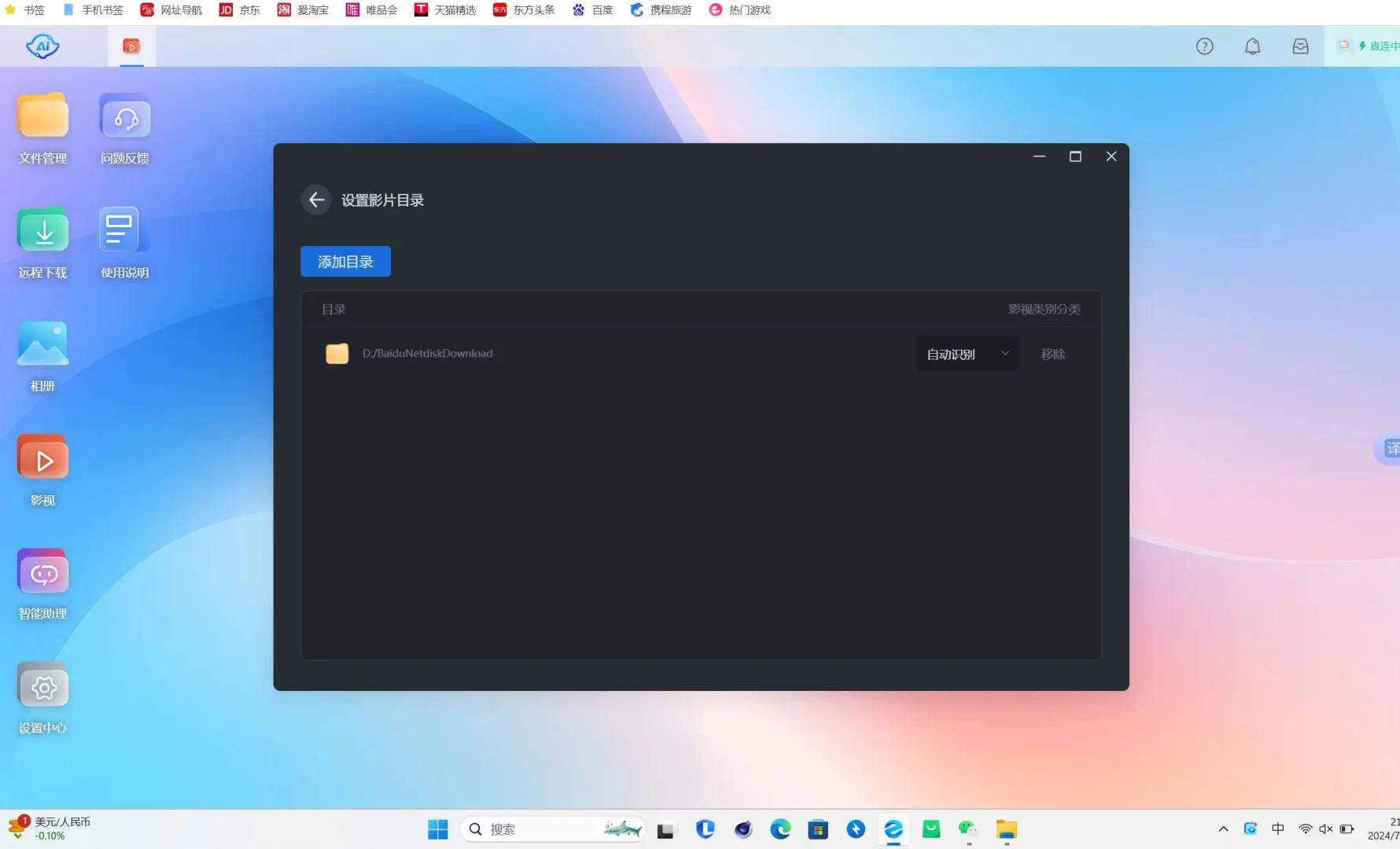 打工人必备的电脑软件｜鲁大师AiNAS