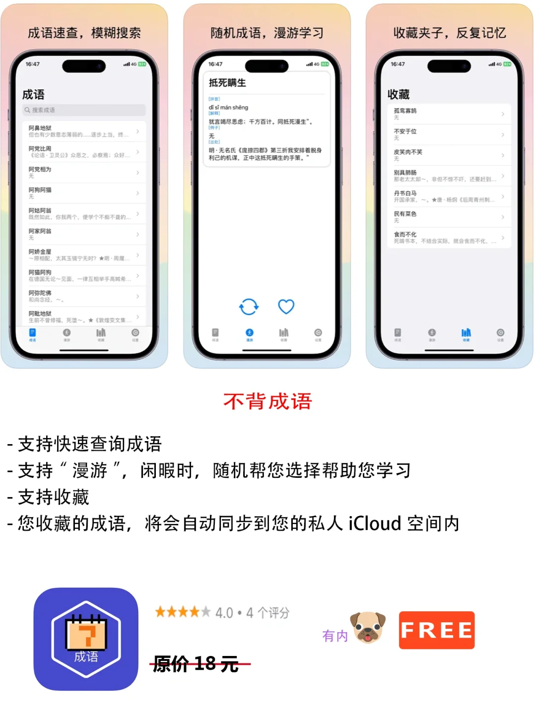 2023年4月21日IOS软件限免5个APP推荐