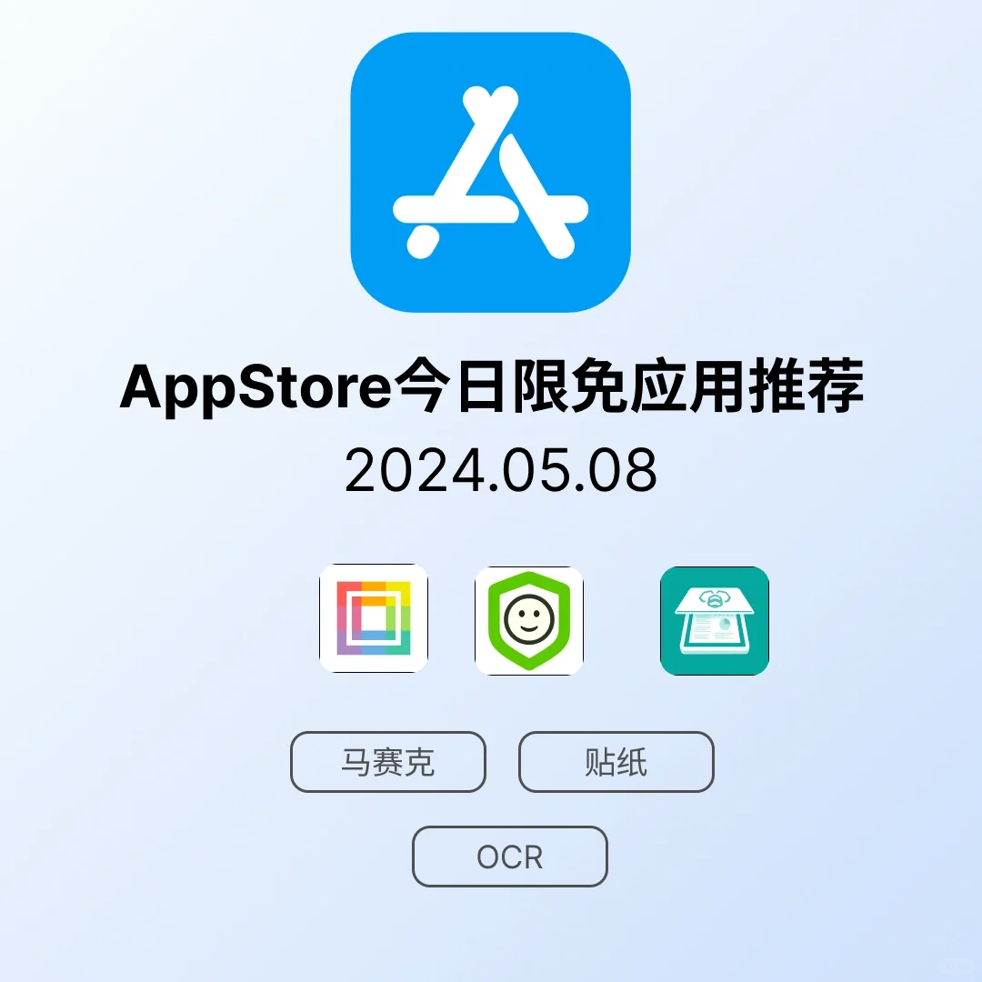 iOS限免应用｜2024.05.08