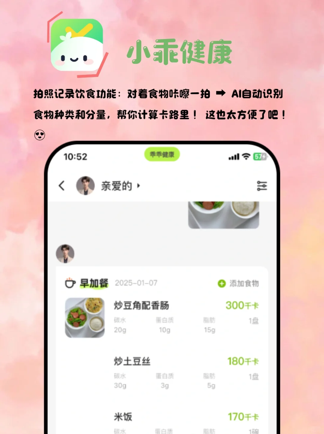 实测小乖健康App：AI饮食记录超省心