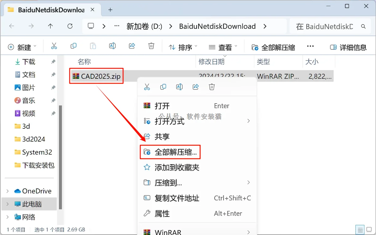 百度网盘下载安装包教程（附带安装包）