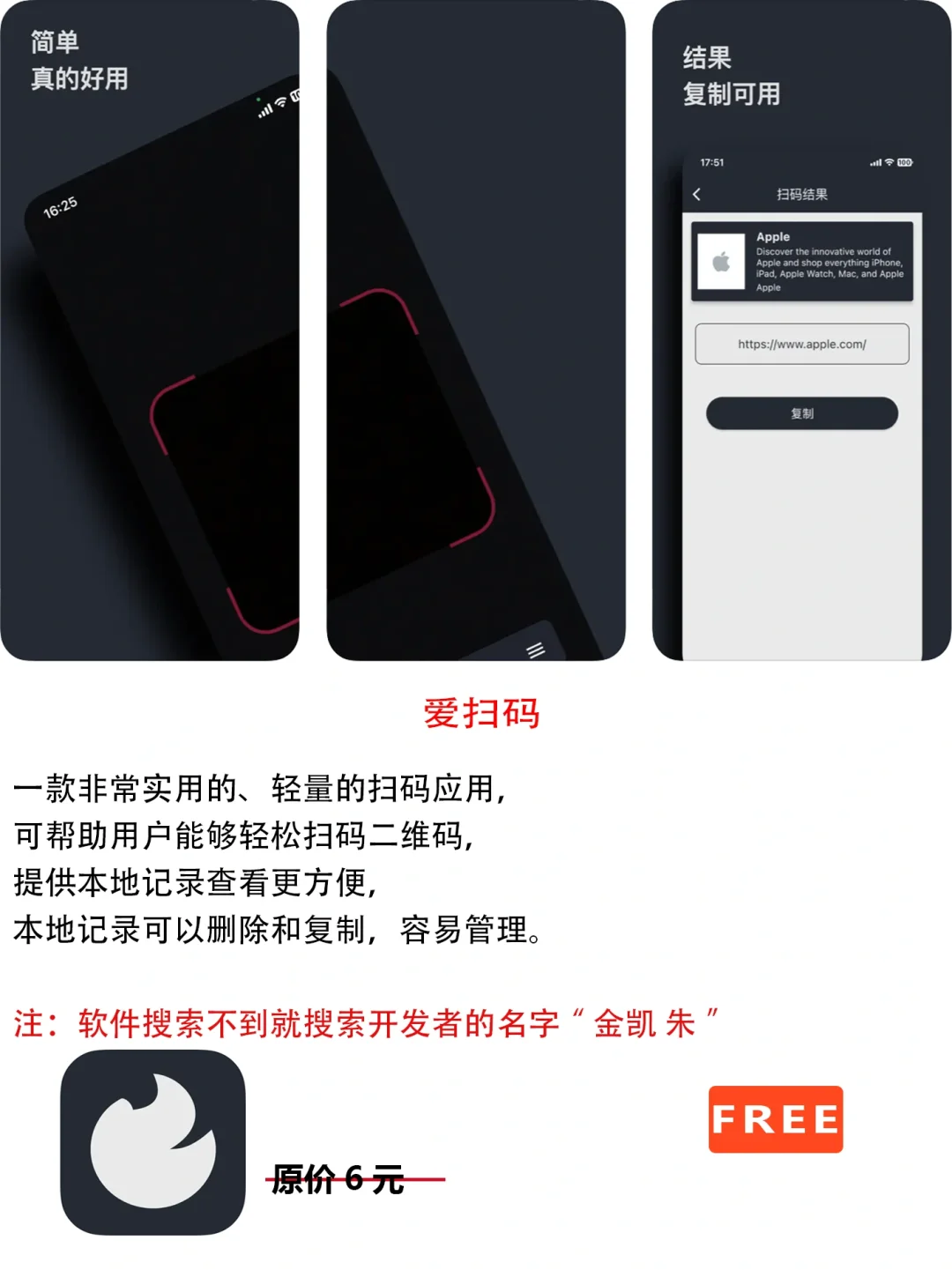 2023年4月21日IOS软件限免5个APP推荐