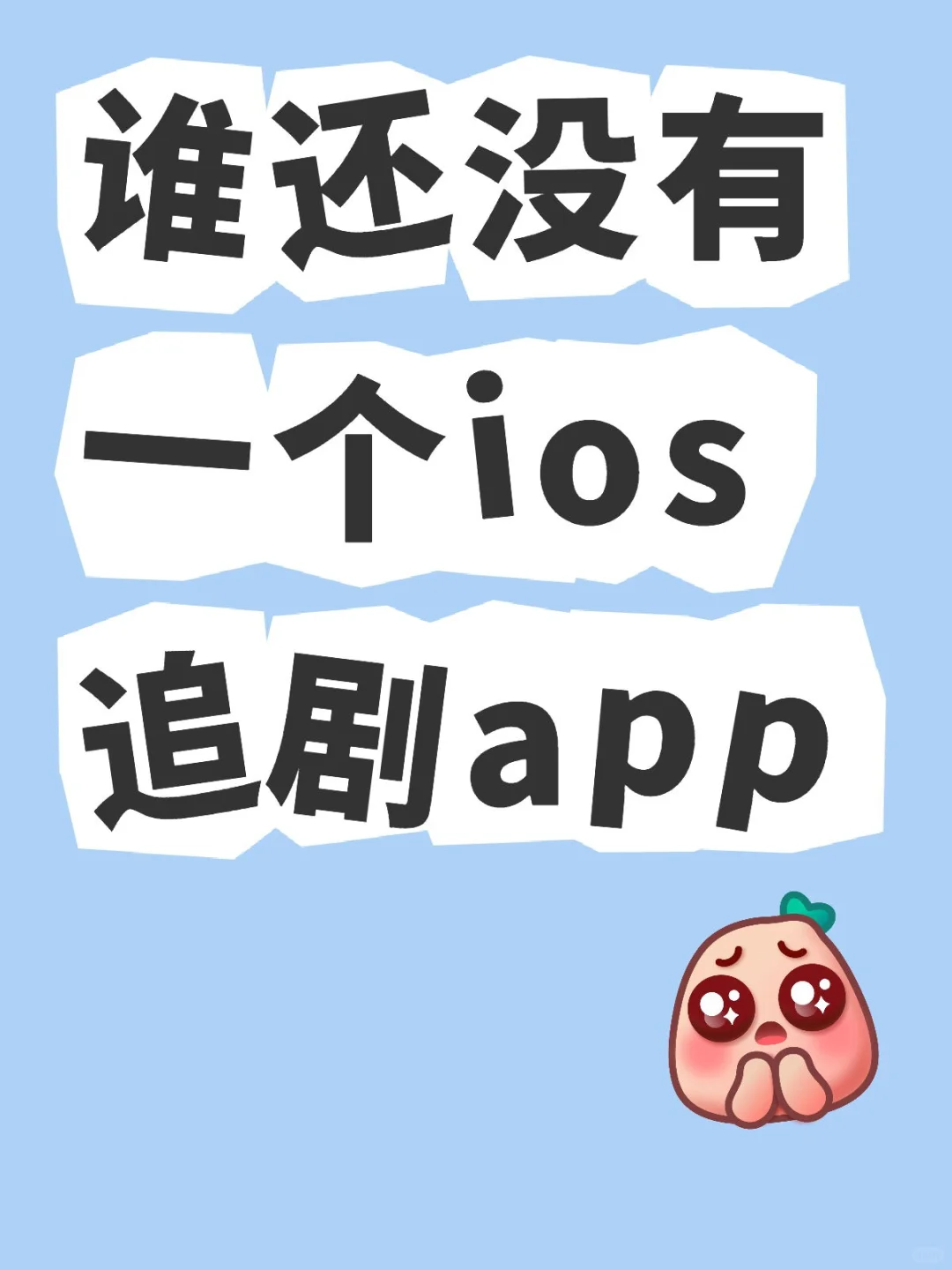 免费无广追剧app