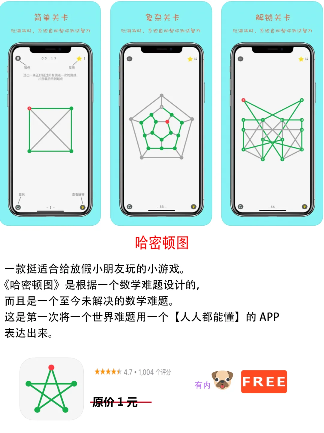 2023年1月18日IOS软件限免4个APP推荐