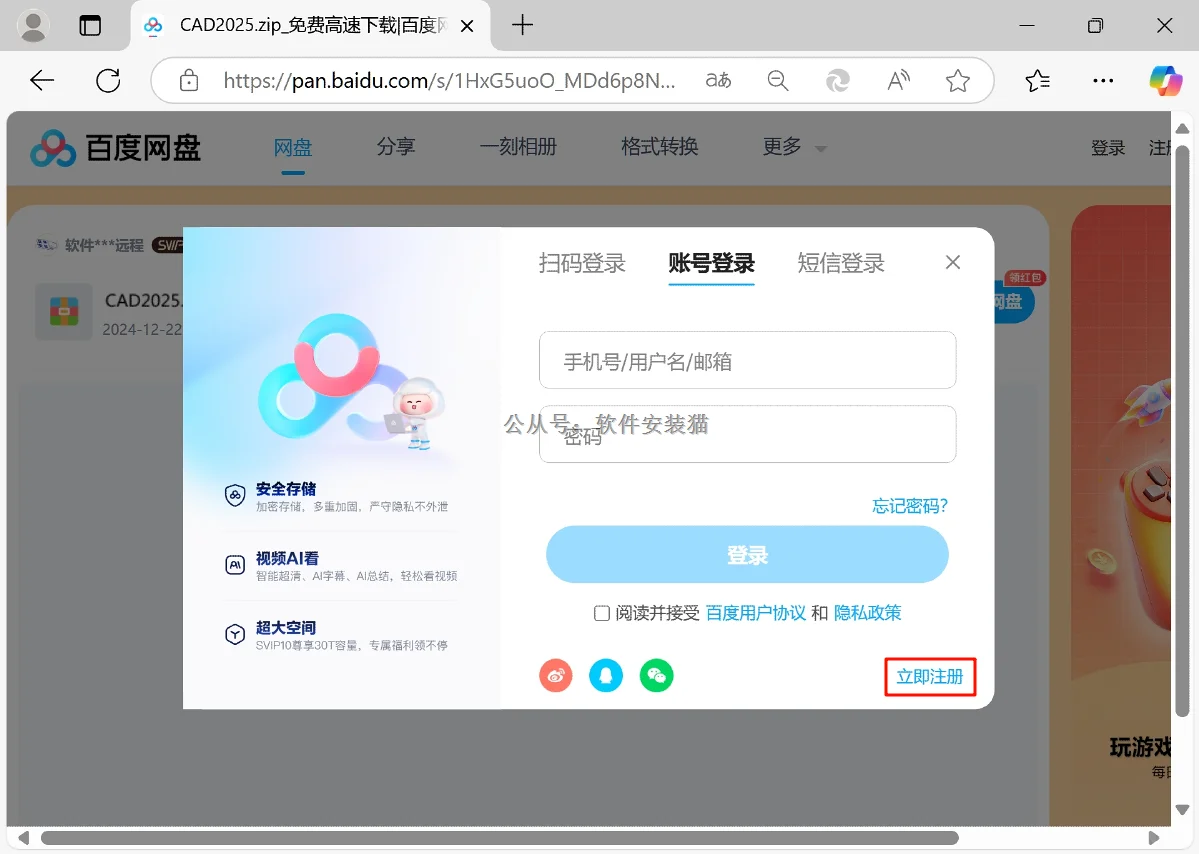 百度网盘下载安装包教程（附带安装包）