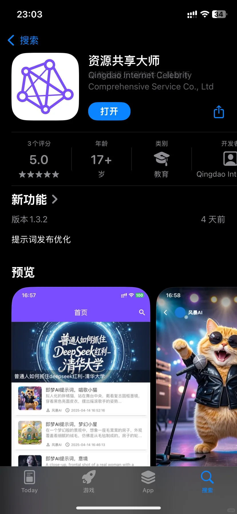 100万人期待的AI学习App上线了