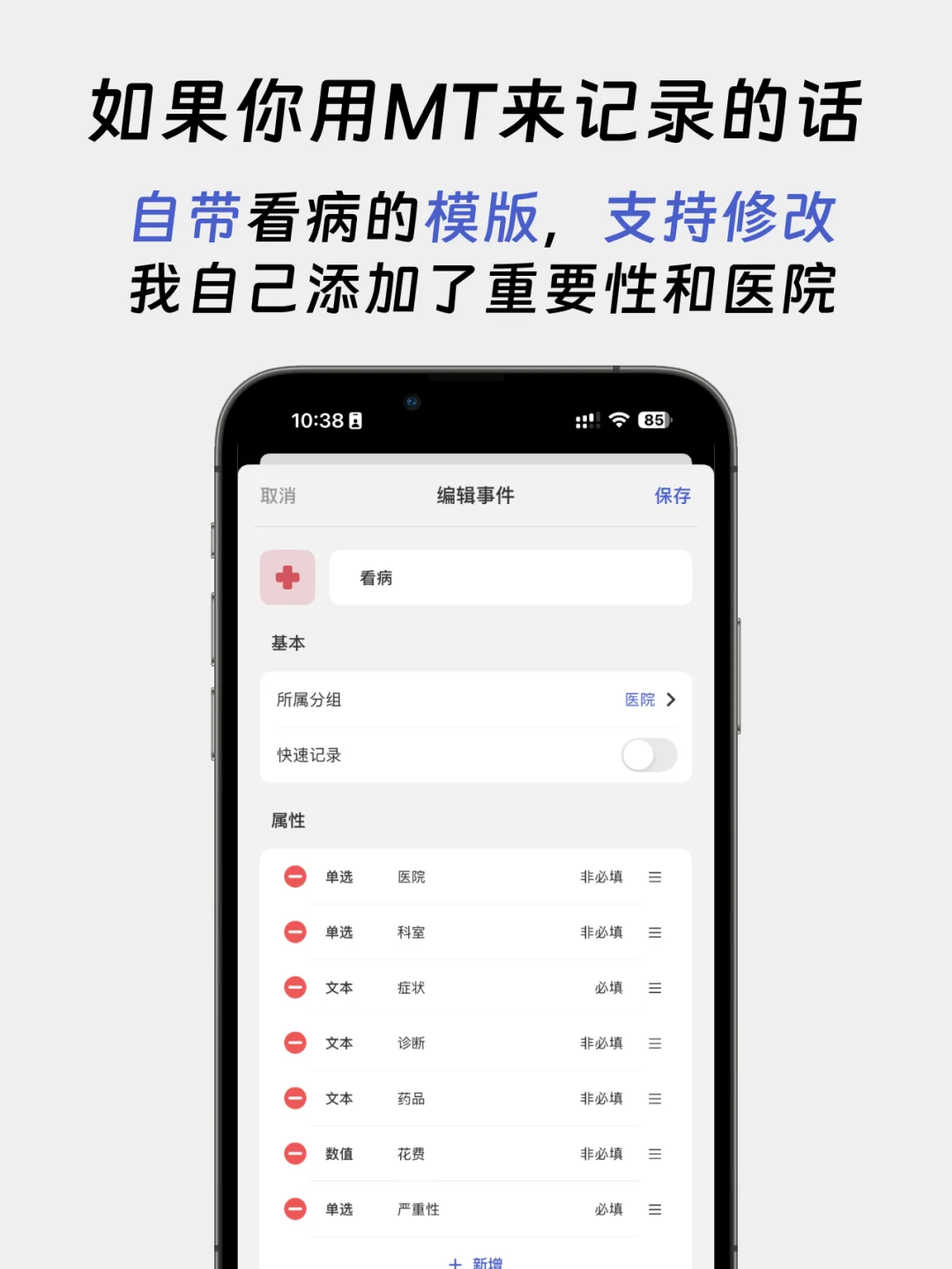 给大家推荐一种新的记录看病方式