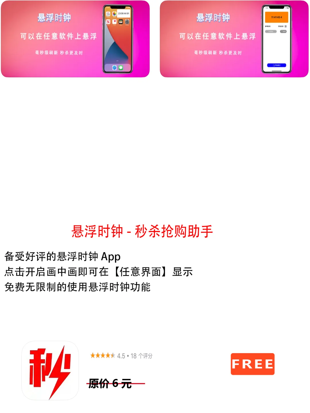 2023年1月11日IOS软件限免5个APP推荐