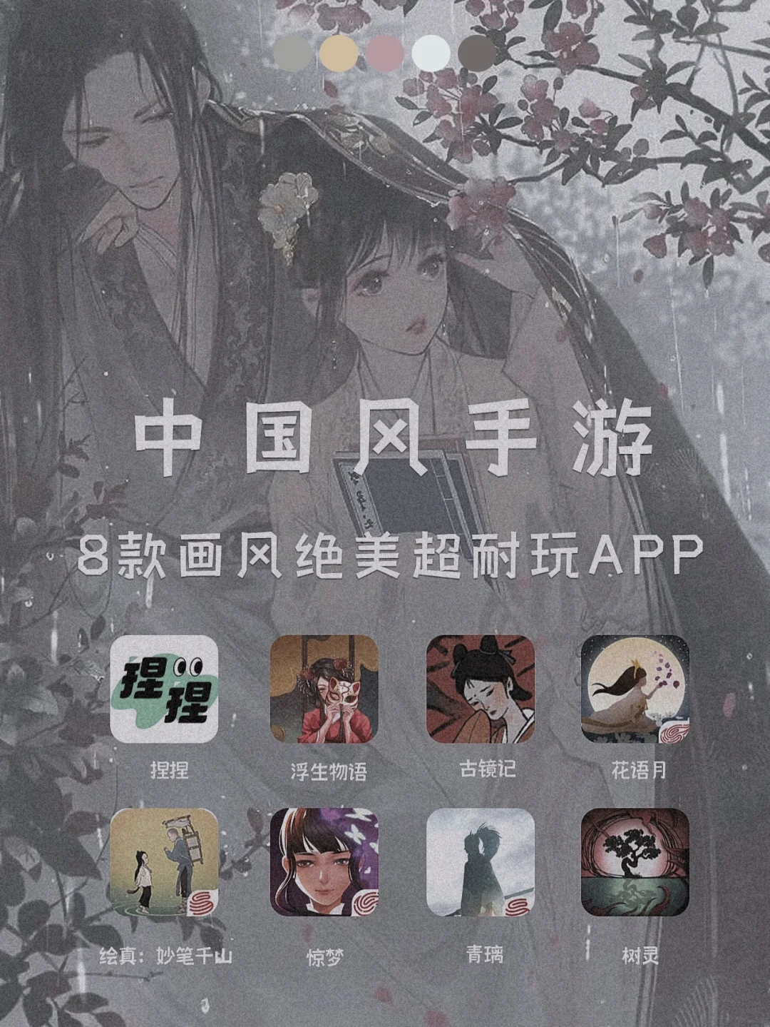 古风APP！8款一眼就令人惊艳古风APP