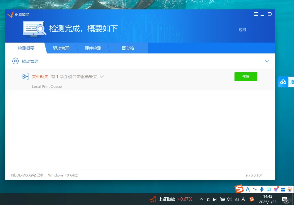 驱动精灵绿化版不限速版！🔥PC必备！