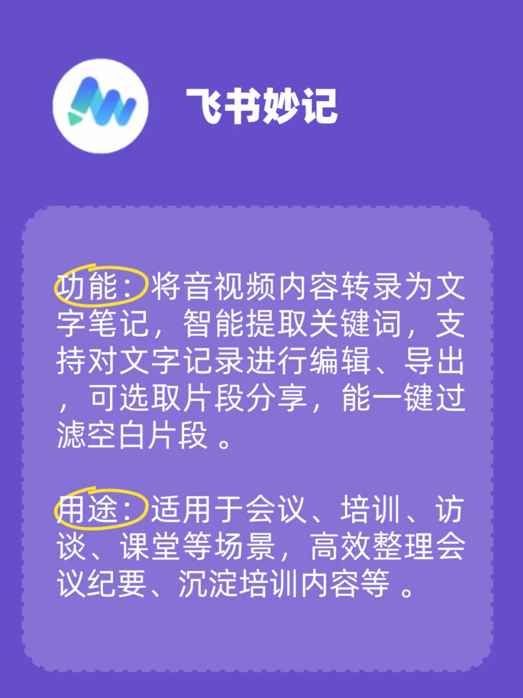 打工人必备！7款国内神仙AI办公工具✨