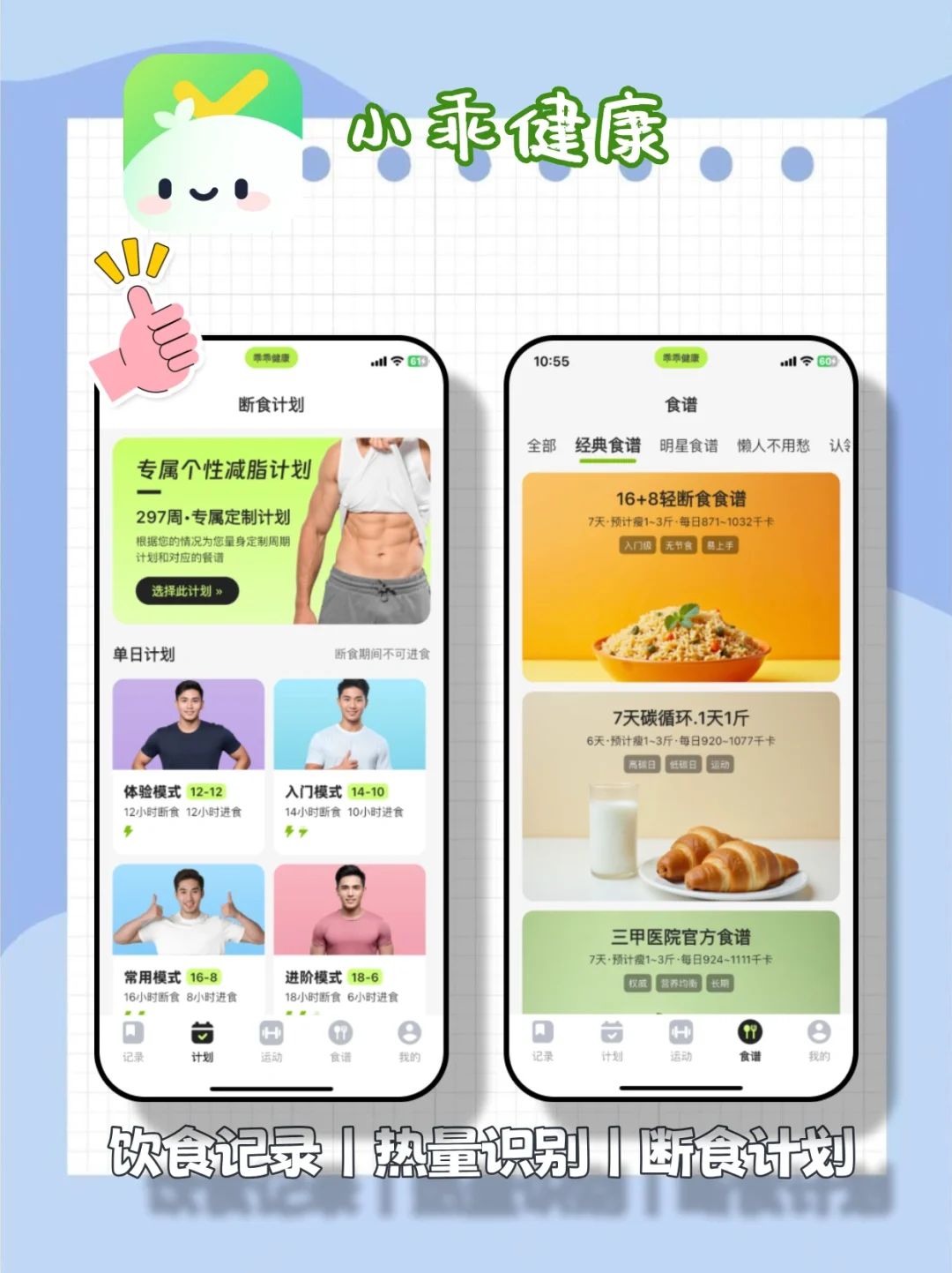 宝藏减脂app，助你轻松稳定体重！