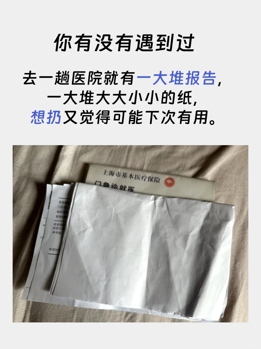 给大家推荐一种新的记录看病方式