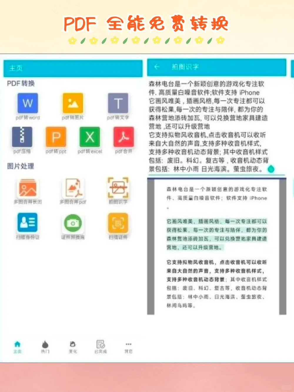 免费pdf转换软件