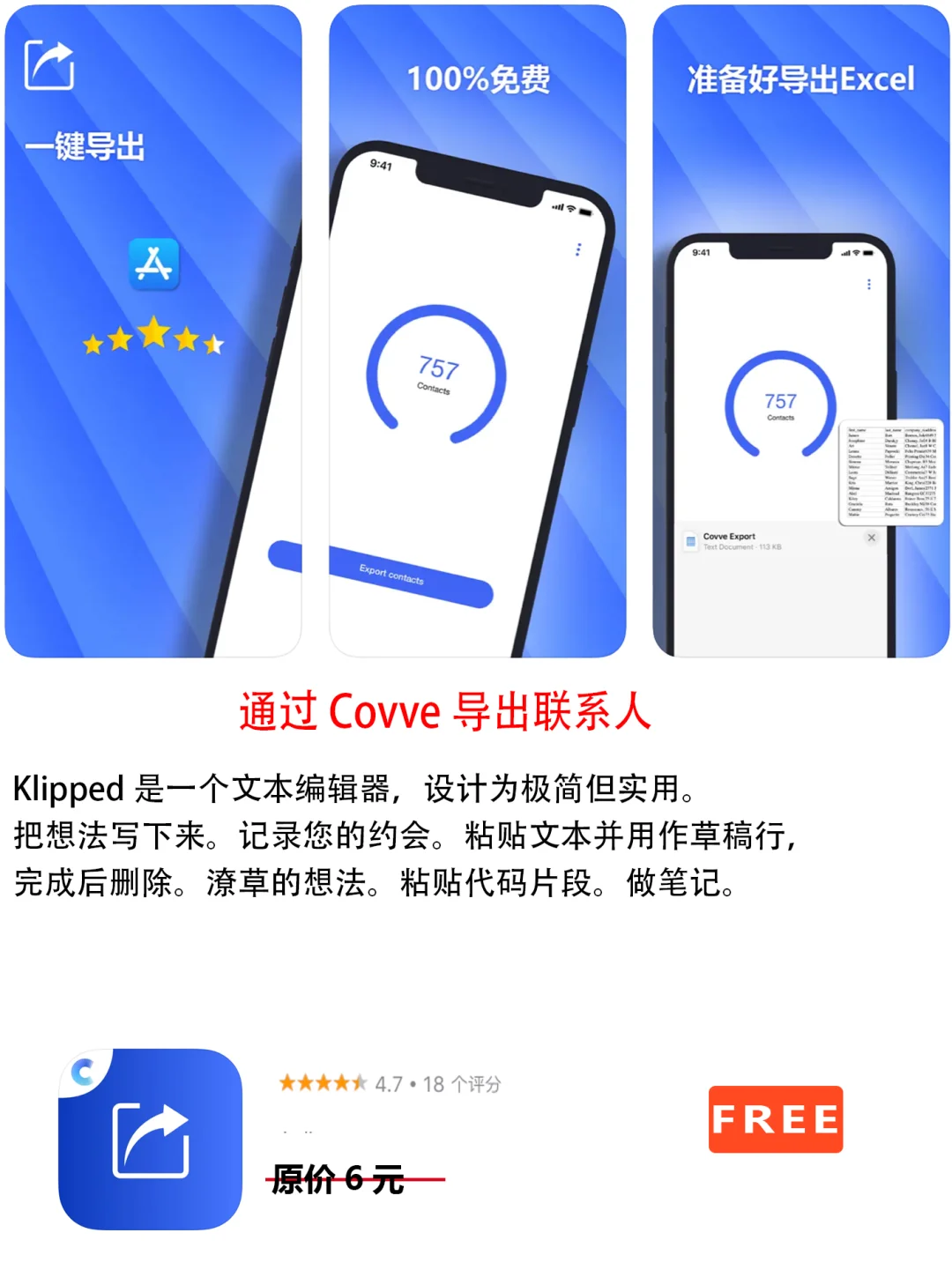 2023年1月15日IOS软件限免8个APP推荐