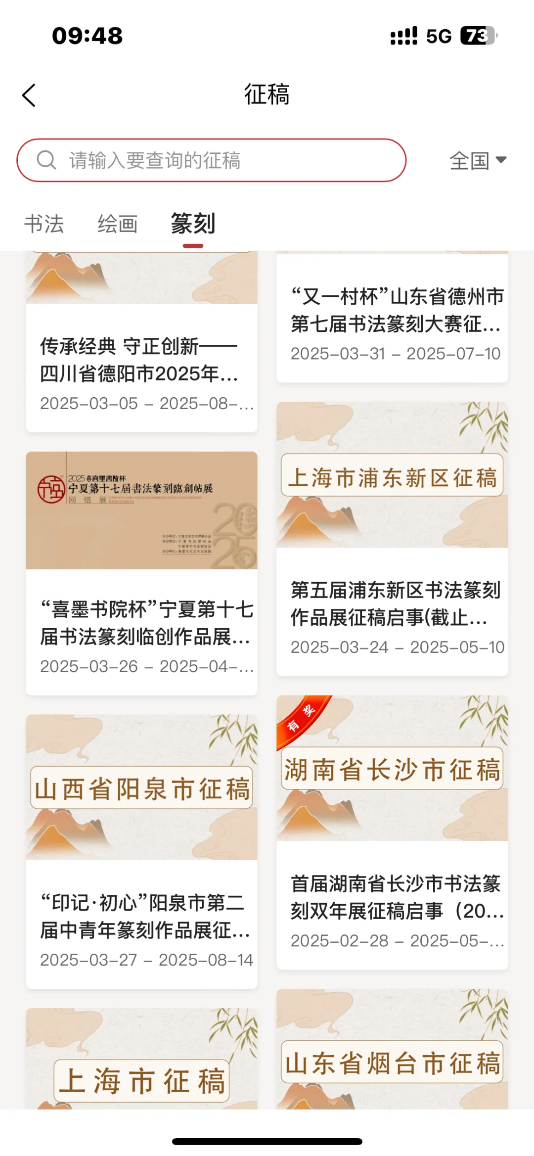 真观易书画app让我靠征稿真的学到了