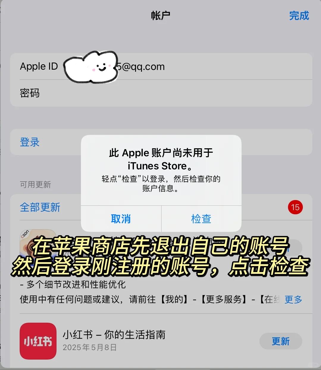 苹果手机商店下载APP软件库保姆级教程