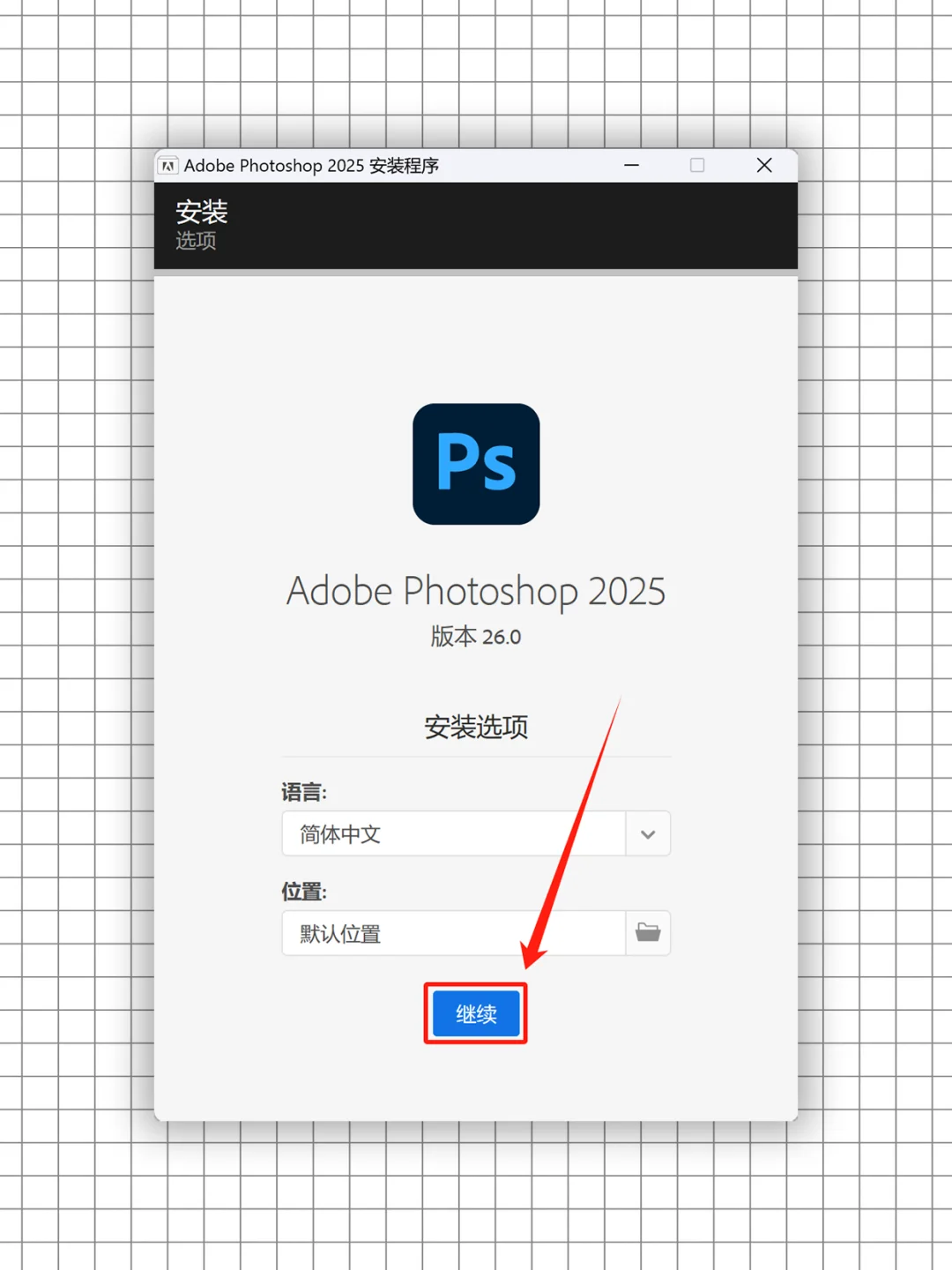 ps安装包来了 2025版
