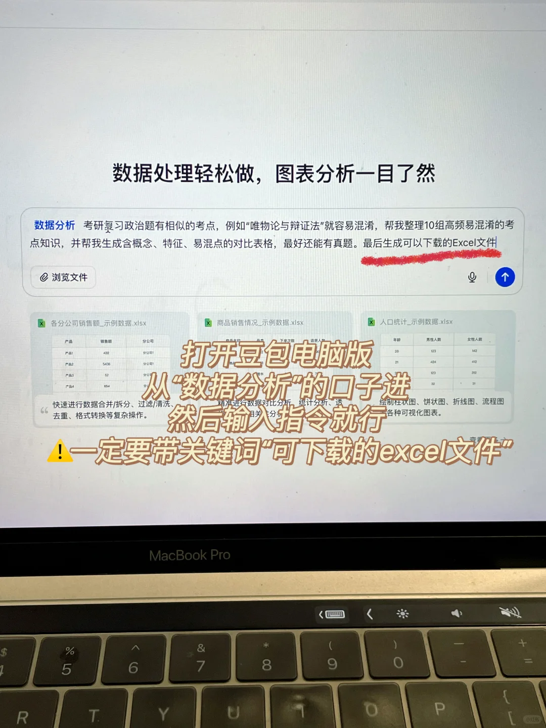 一句话让豆包电脑版整理考研易混淆考点！