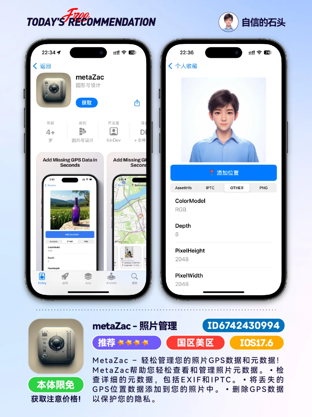 🔥不只限免0507-推荐｜限免｜石闻📱