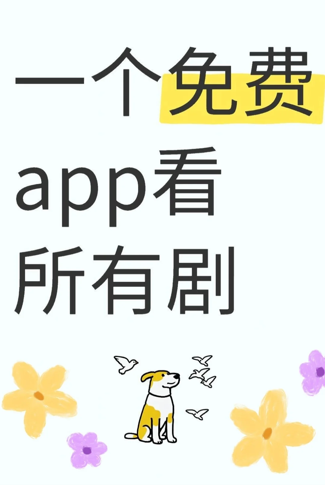 免费追剧app 支持ios