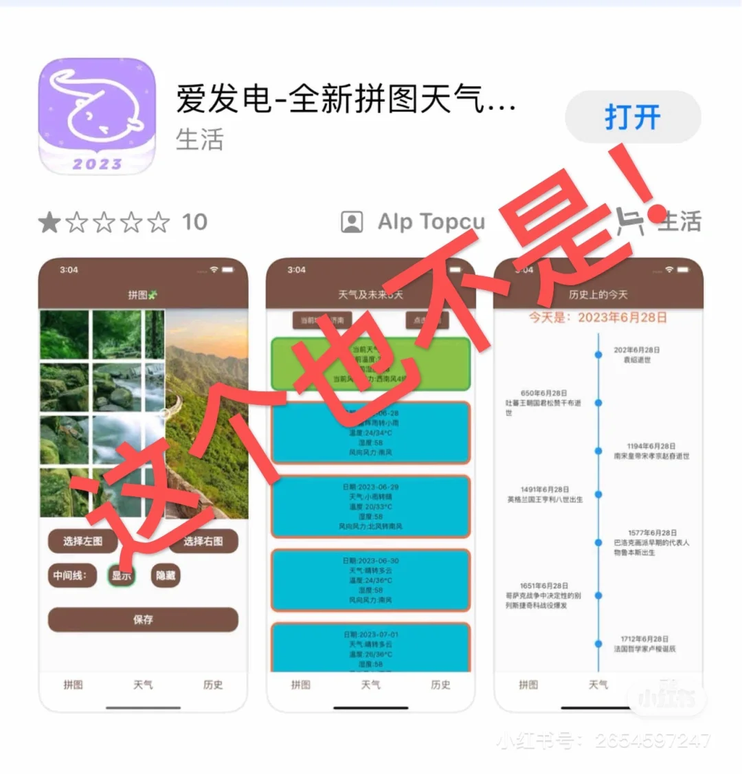 ios下载爱发电app方法（非添加到主屏幕）