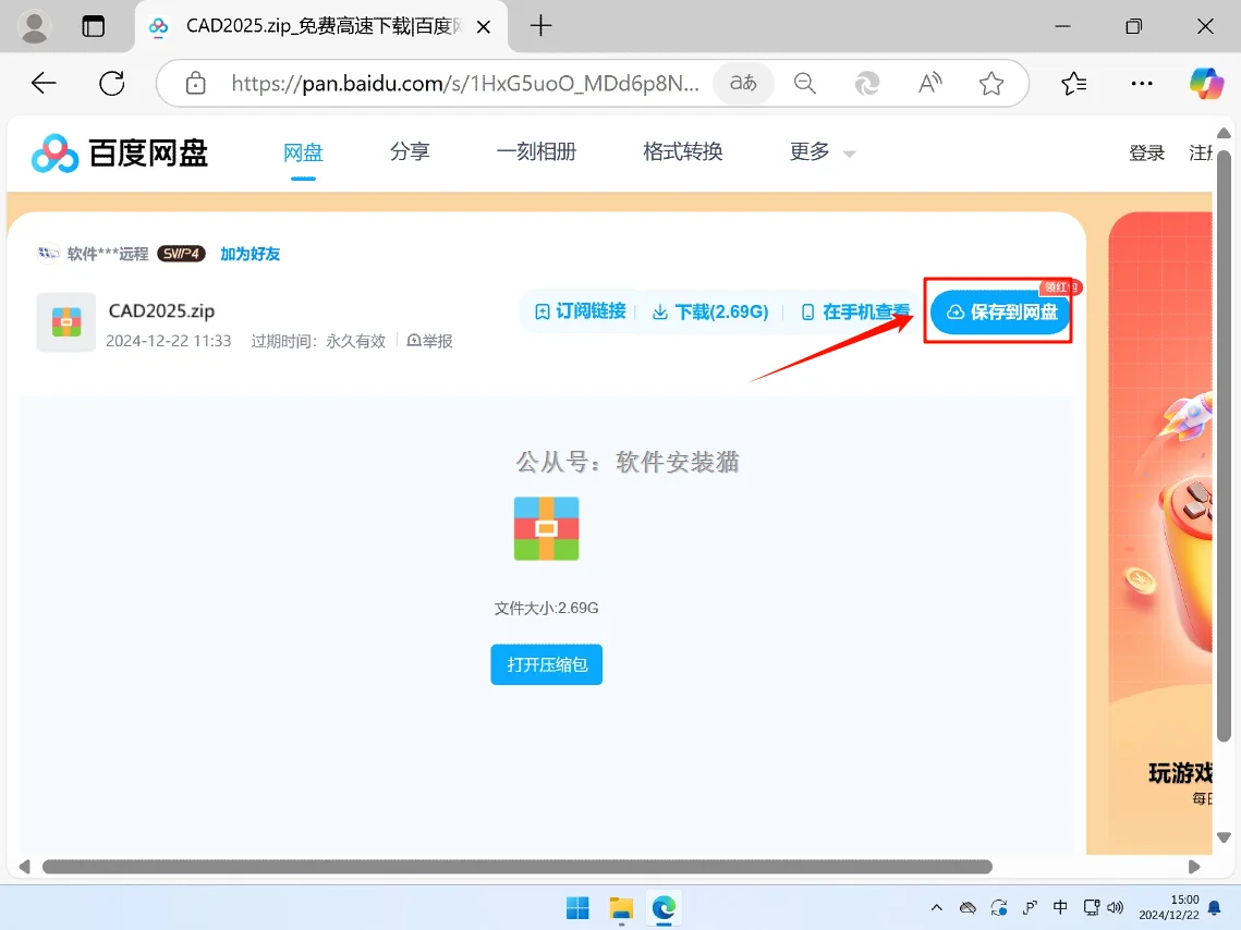 百度网盘下载安装包教程（附带安装包）