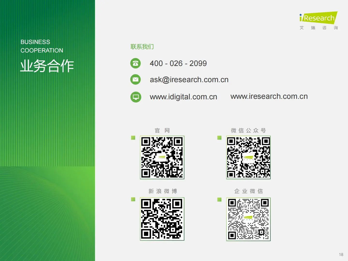 2025年中国AI类App流量分析报告（18页）