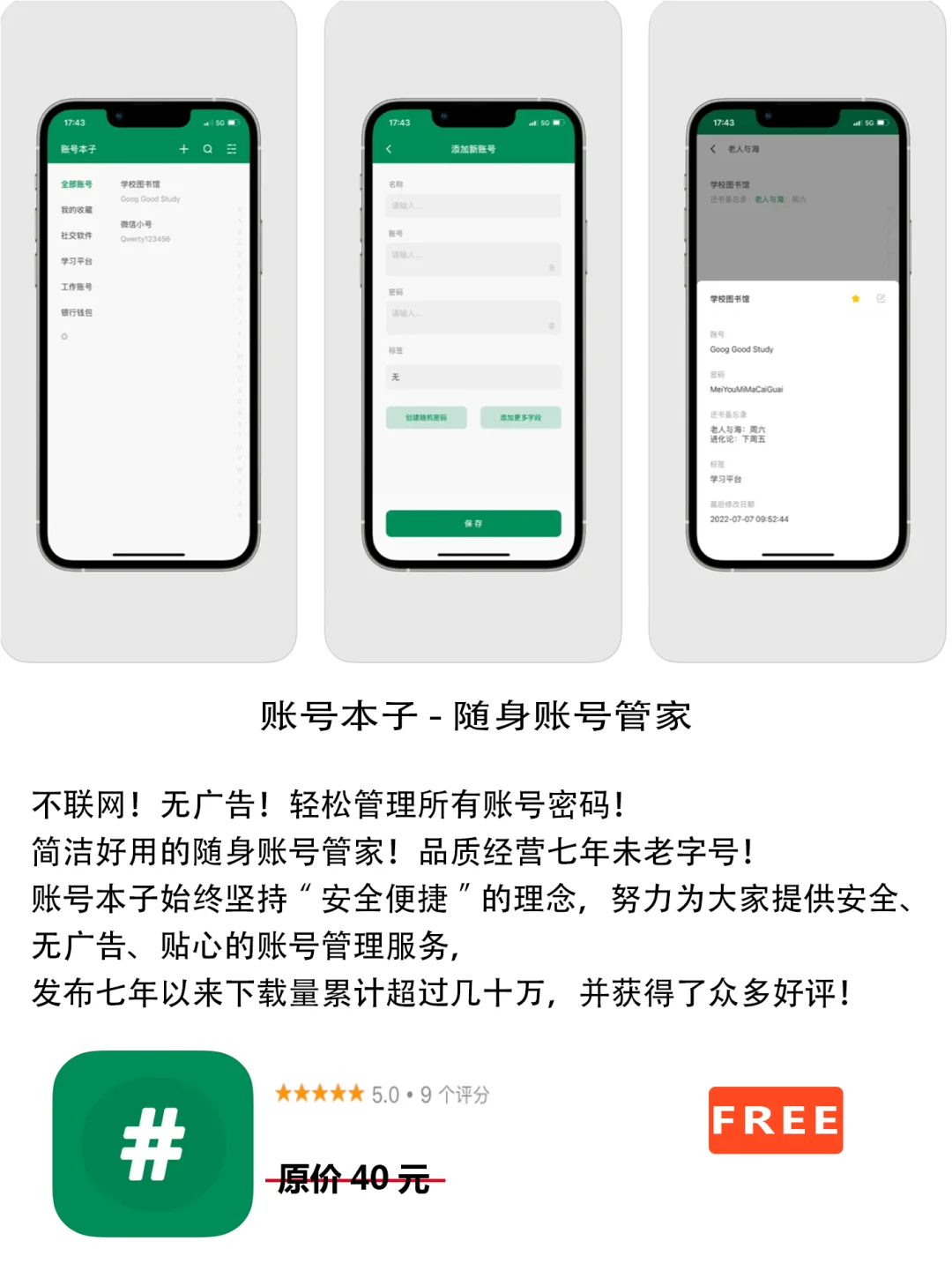 2023年1月18日IOS软件限免4个APP推荐