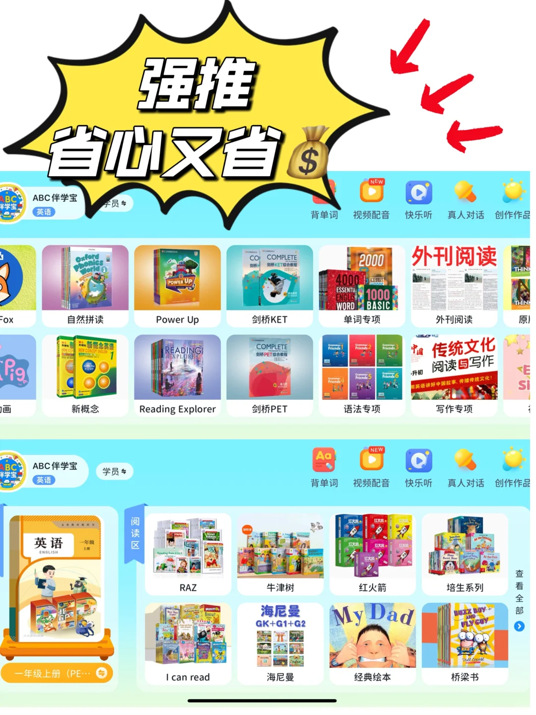 后悔😭没早点发现这个省钱省妈的英语app