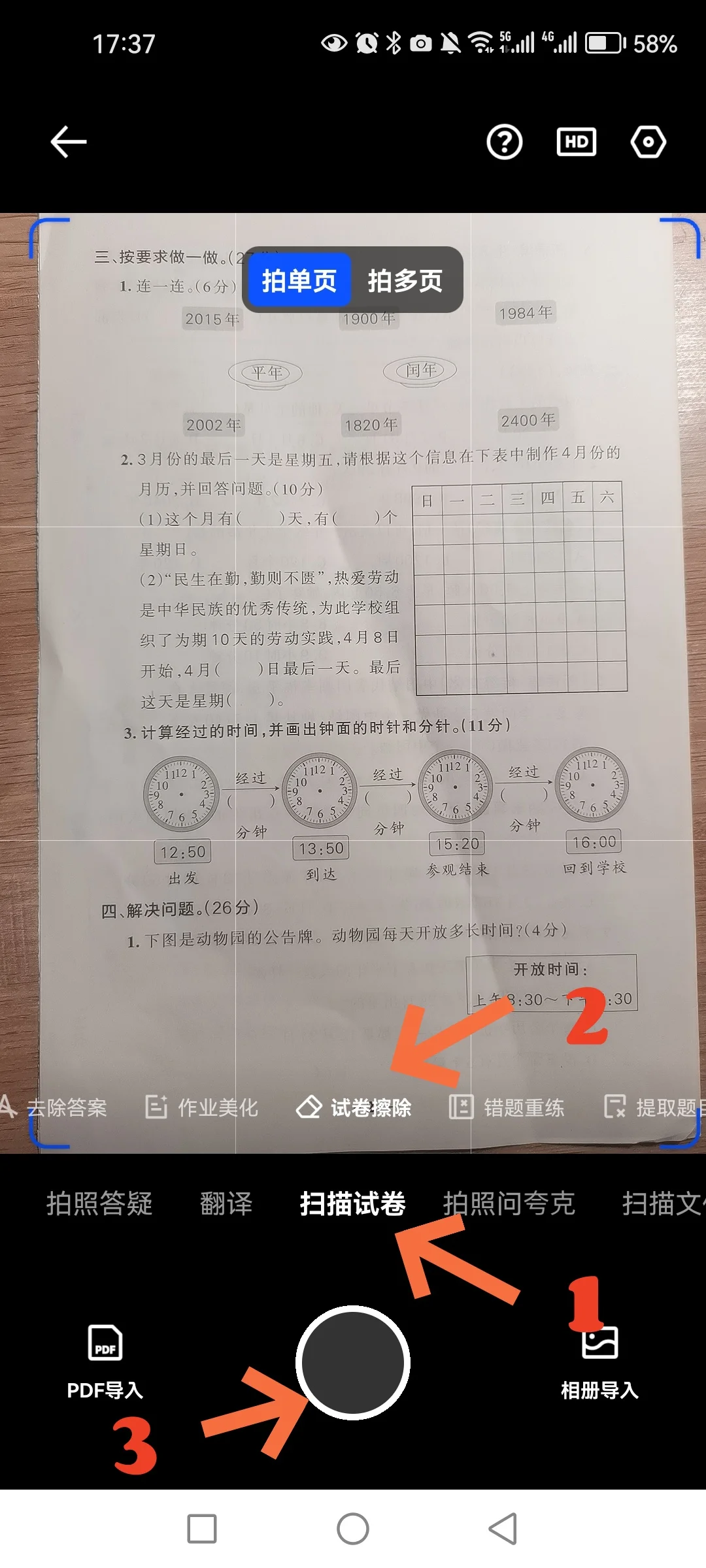 学霸的学习效率秘密武器，夸克扫描王APP！