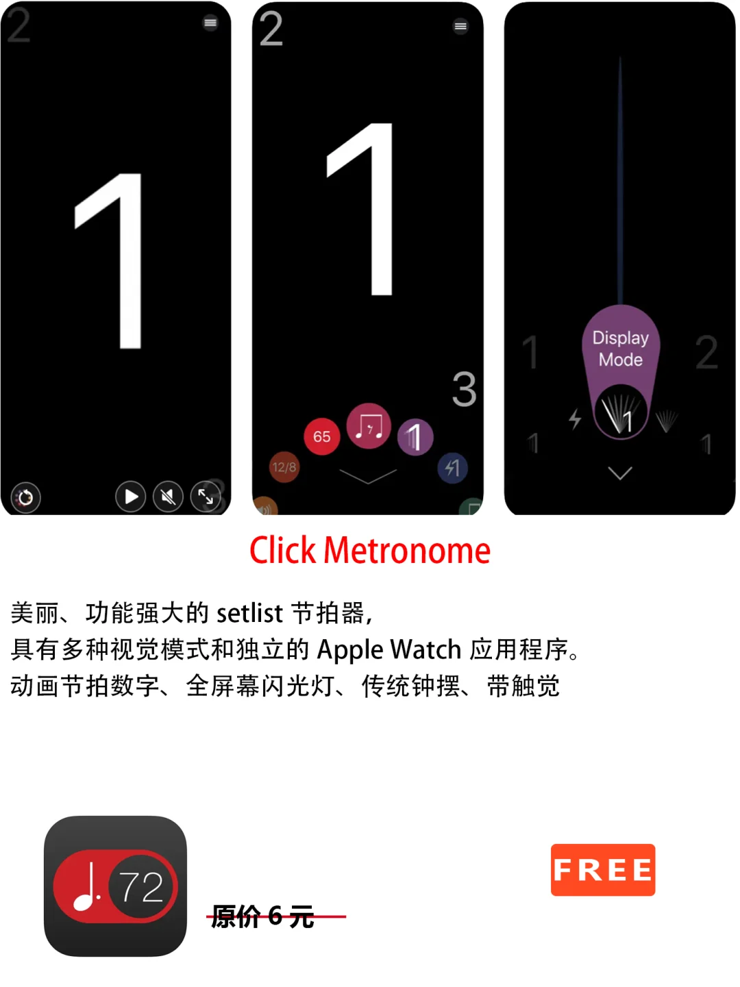 2022年12月1日IOS软件限免3个APP推荐