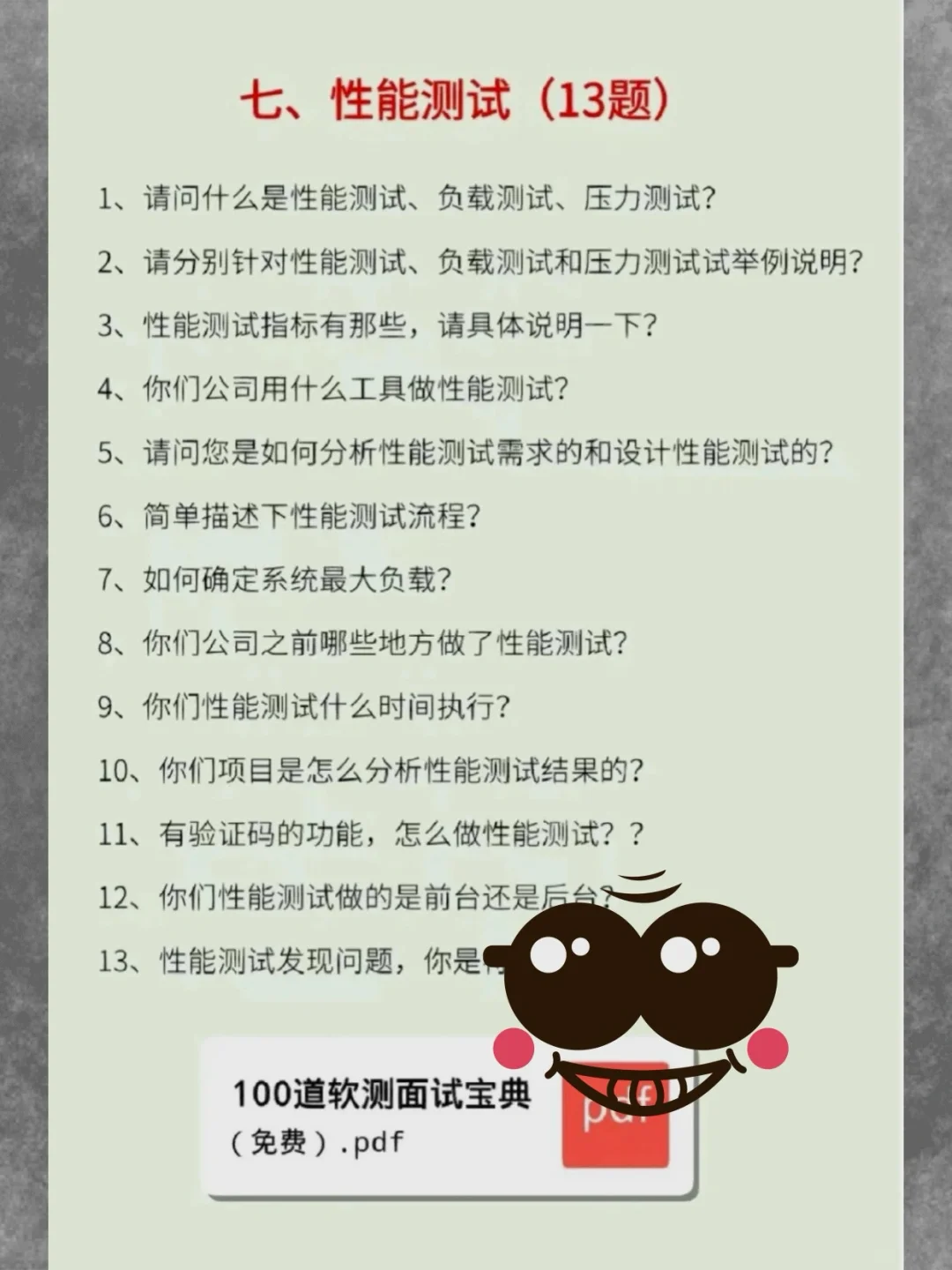 直接给答案7天过软件测试面试，也不背吗❓