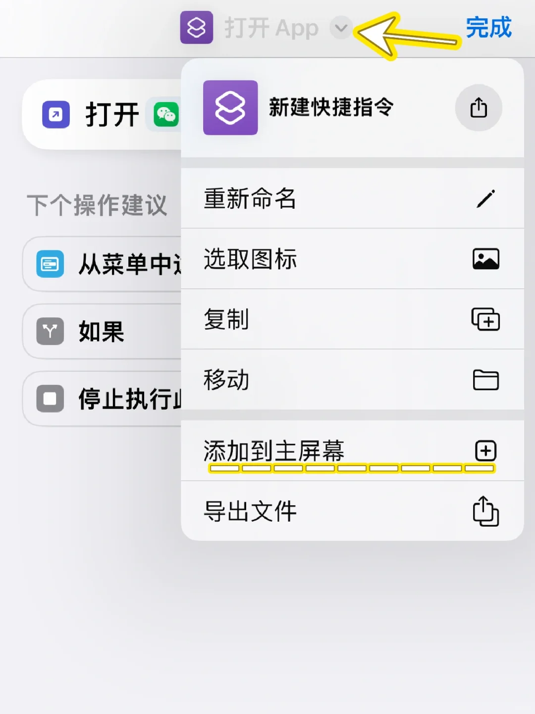 手把手教你如何更换app图标与名称❗️