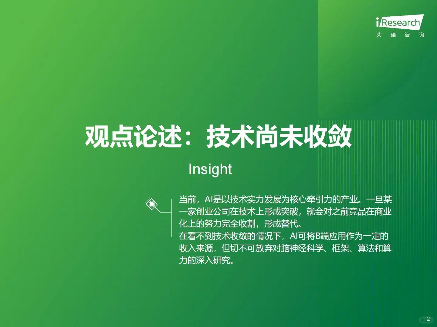 2025年中国AI类App流量分析报告（18页）