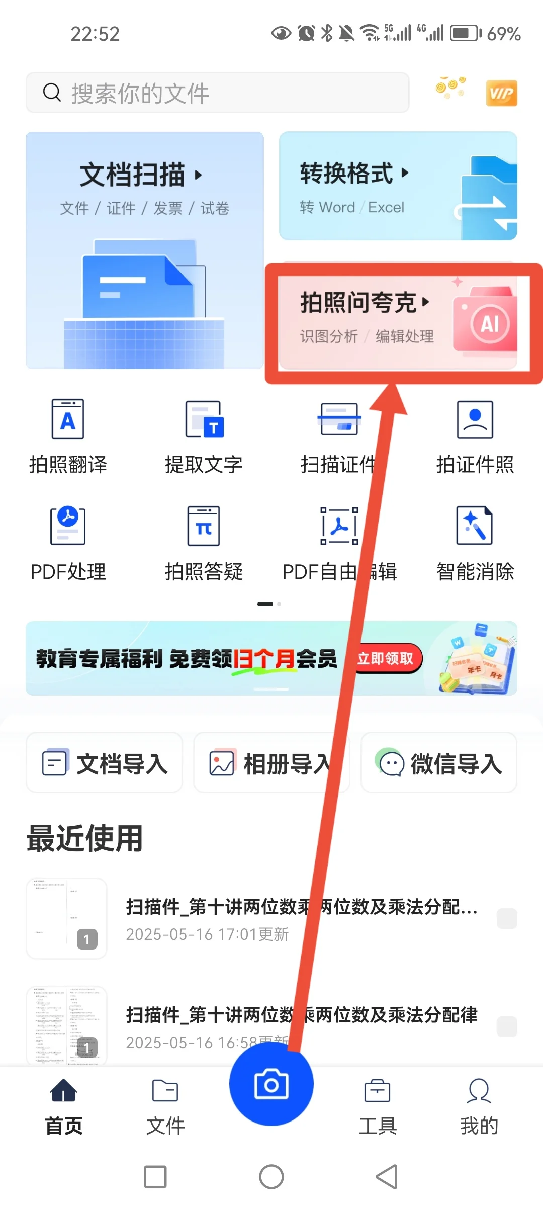 学霸的学习效率秘密武器，夸克扫描王APP！