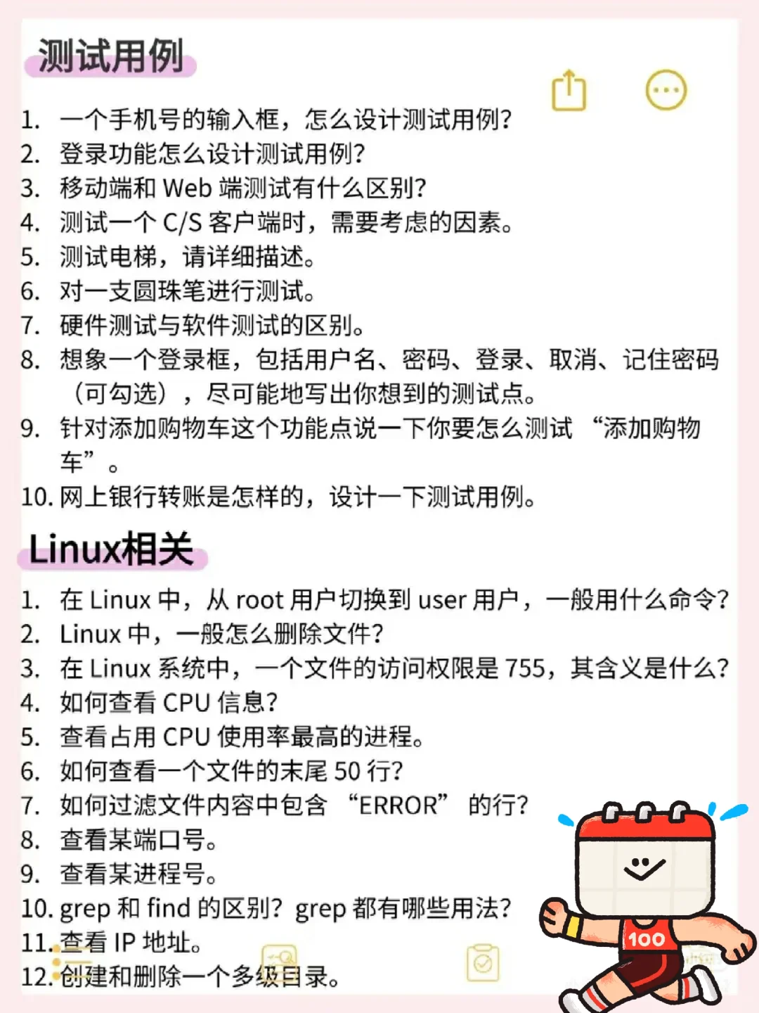 建议背到这种程度再去参加软件测试面试！