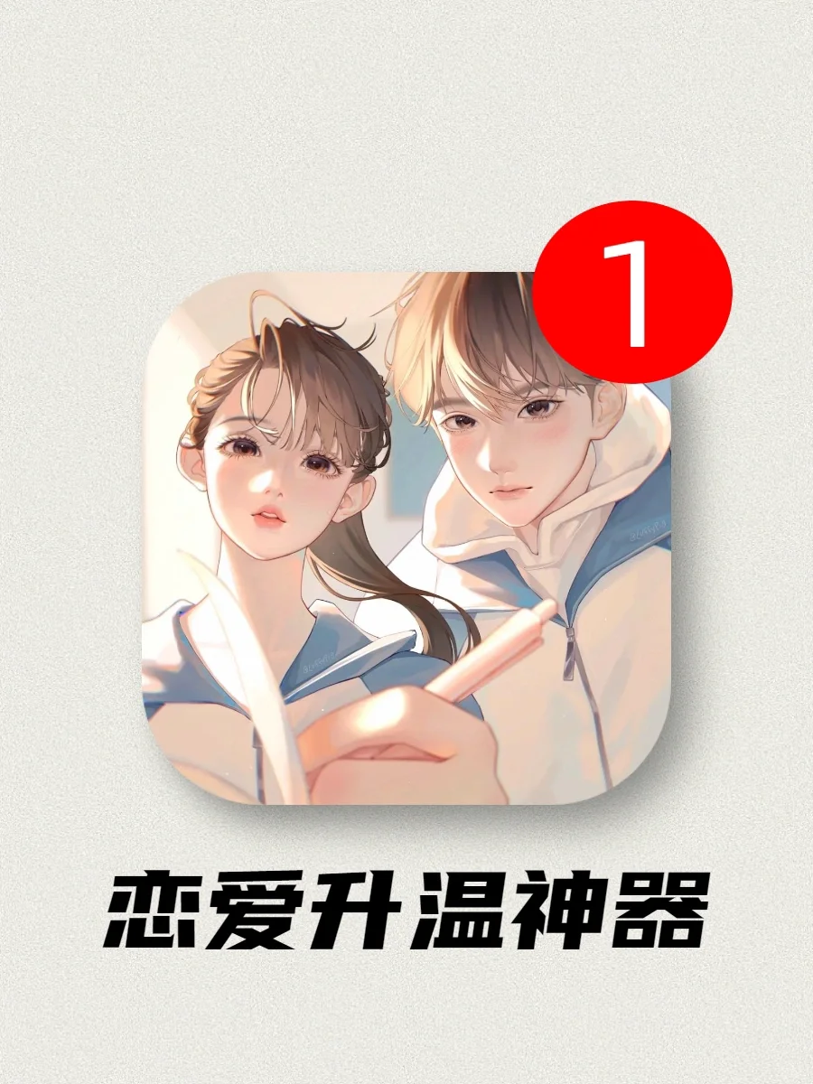 嘘！！这样的㊙️恋爱空间是不能告诉麻麻的哦