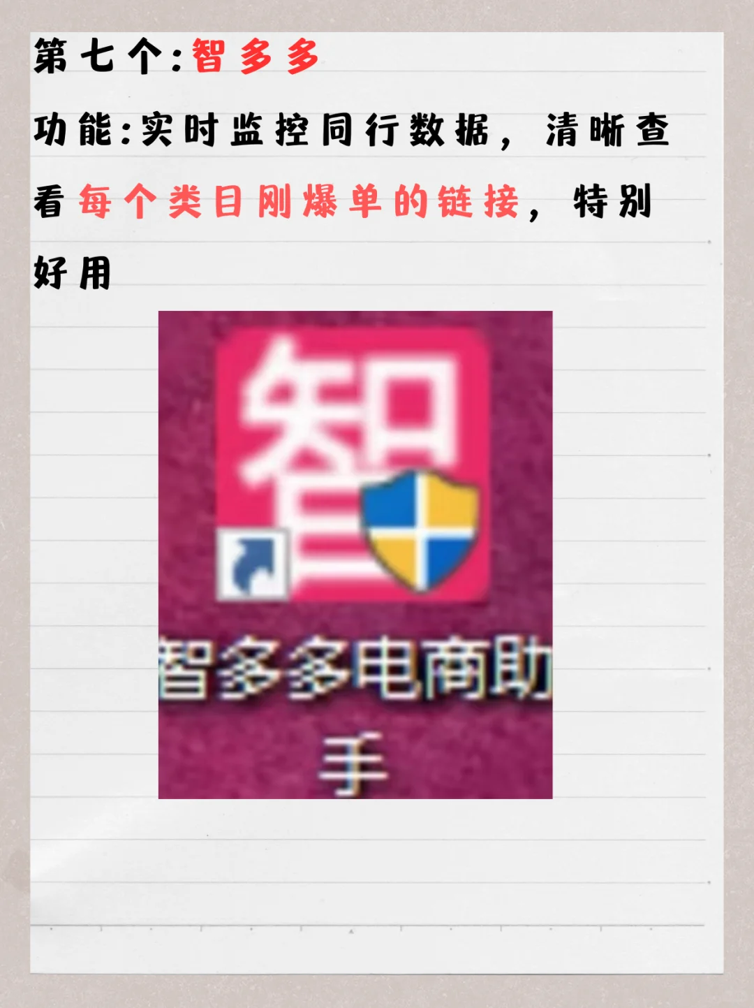 🔥学会使用拼夕夕八大神器，爆单竟如此简单